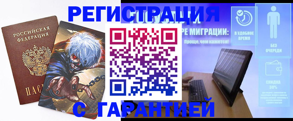 прописка гарантия в Барнауле