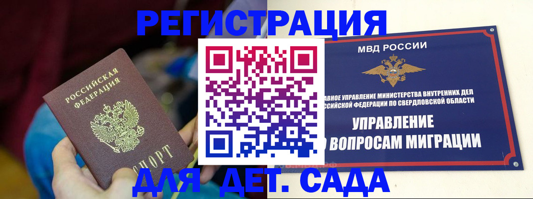 прописка в Барнауле