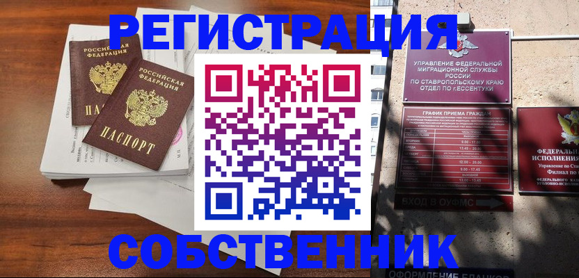 прописка в квартире в Барнауле