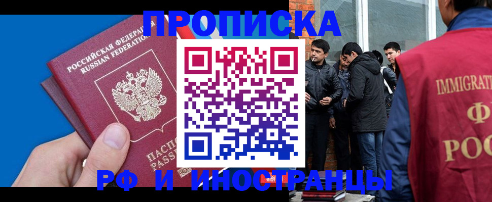 временная регистрация поиск в Барнауле