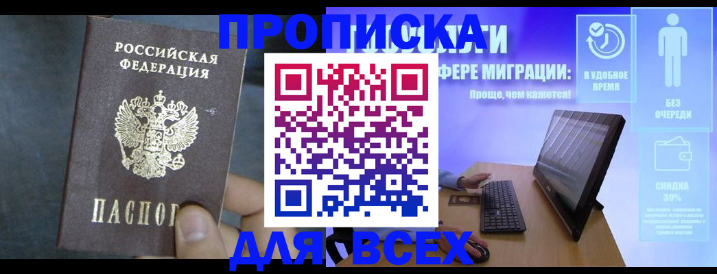 временная регистрация для всех в Барнауле